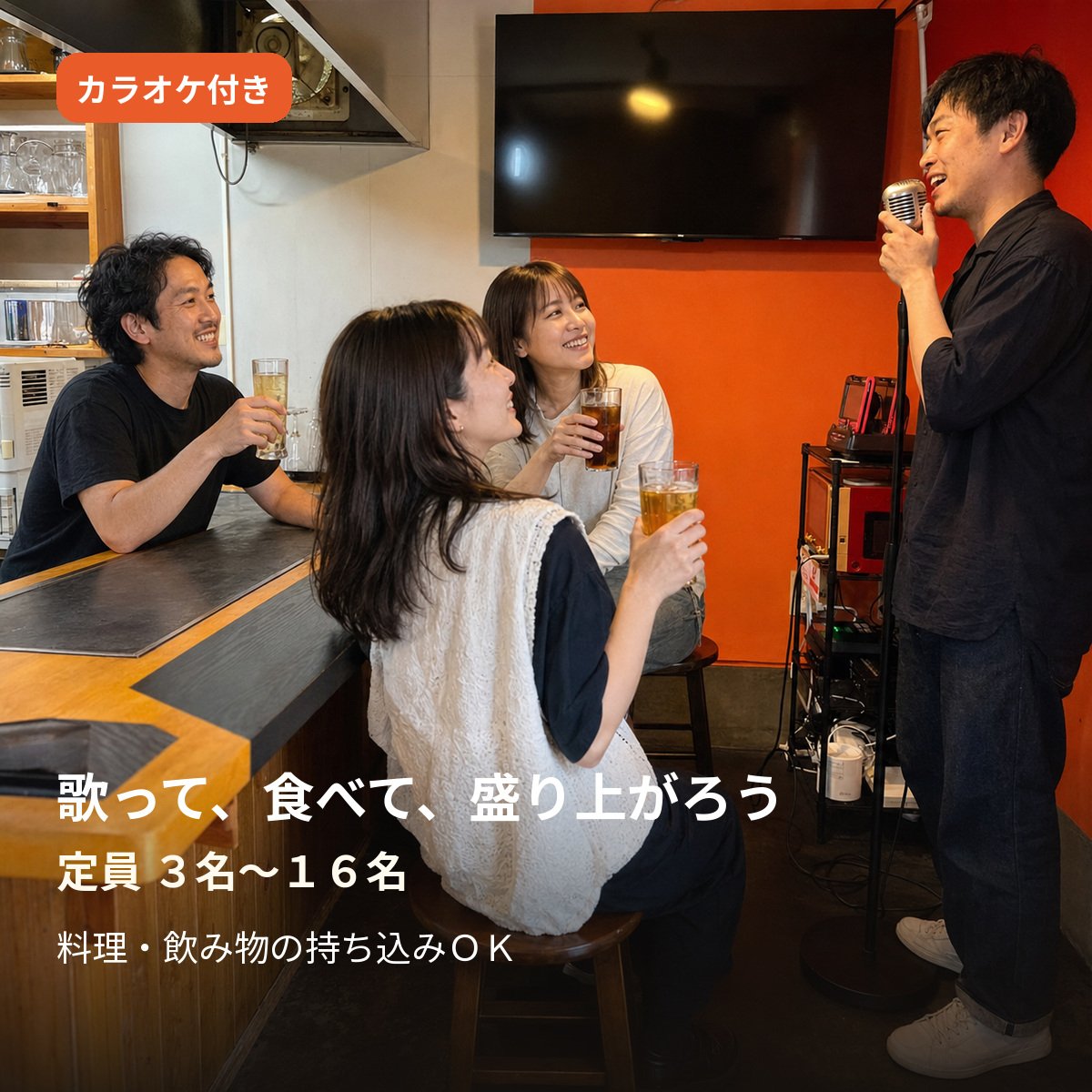 カラオケ＆女子会