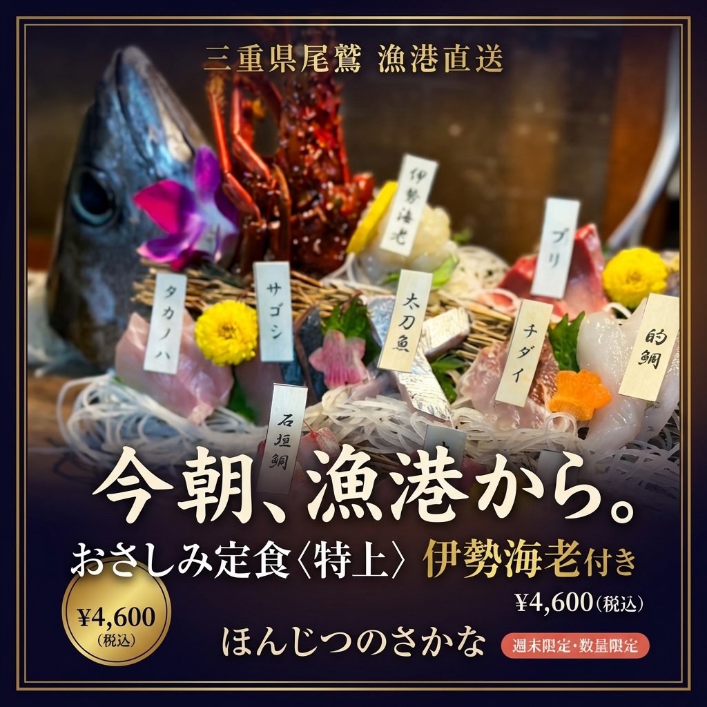 ほんじつのさかな