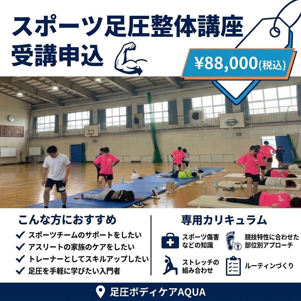 スポーツ足圧整体講座チケット画像